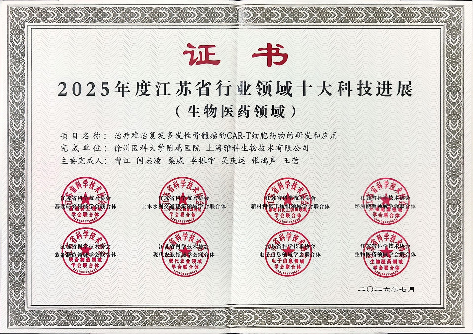 由徐医附院血液科牵头完成的科研成果“