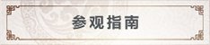 该项目重点打造了“医学科学与人文体验