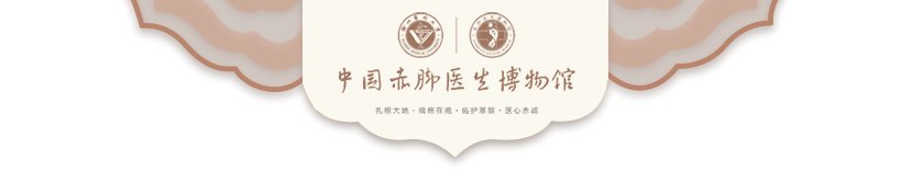 为探索面向青少年的医学科普场馆建设