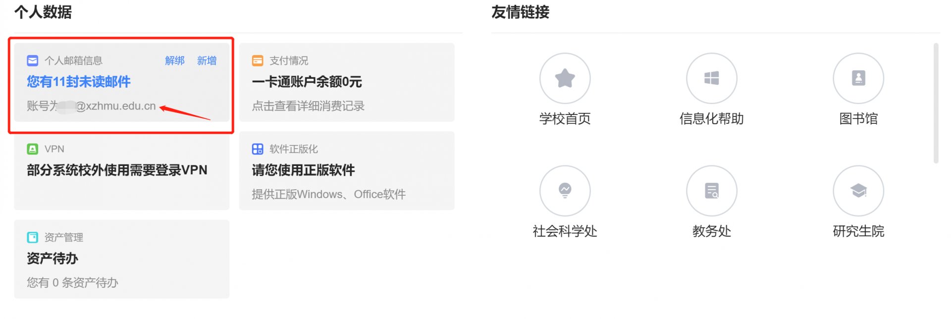 现将邮箱常用操作说明如下