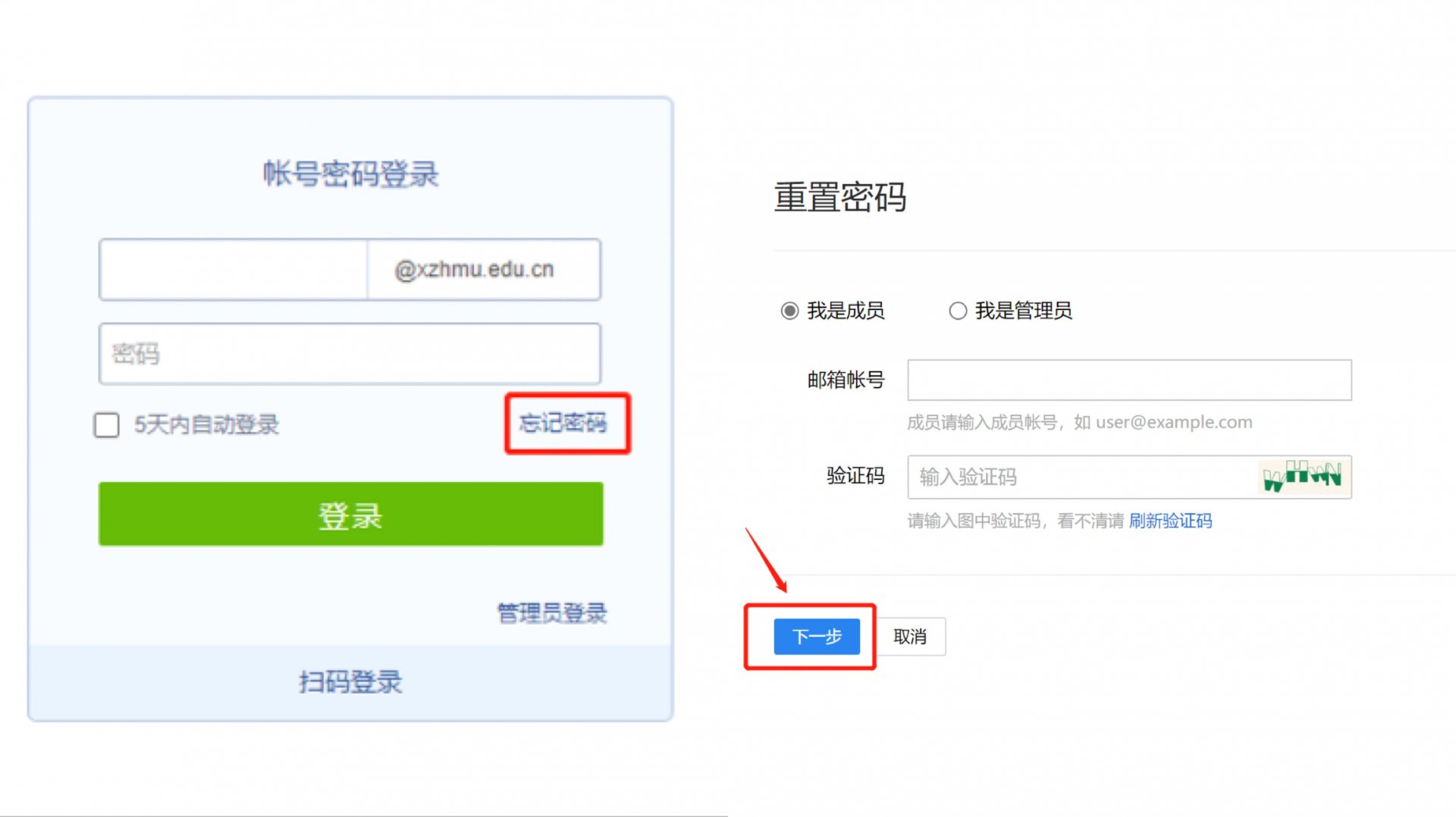 使用工号和密码登录
