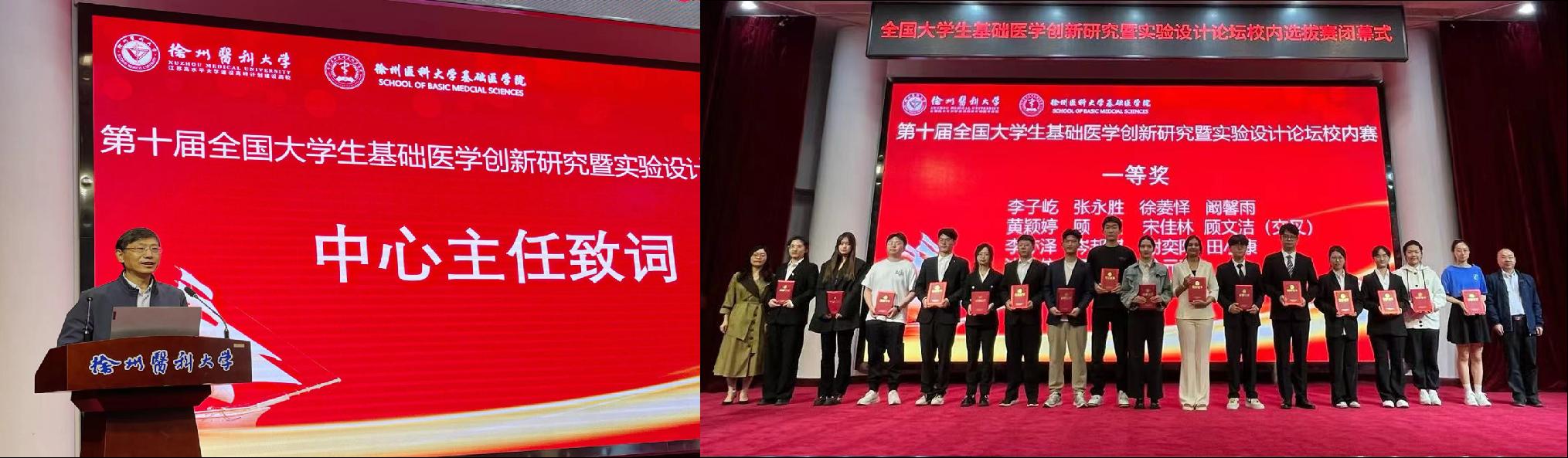 构建新时代医学实验教学新生态”为主题
