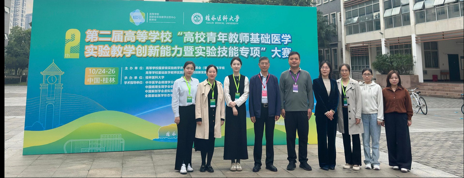 第十八届全国医学类实验教学研讨会在上