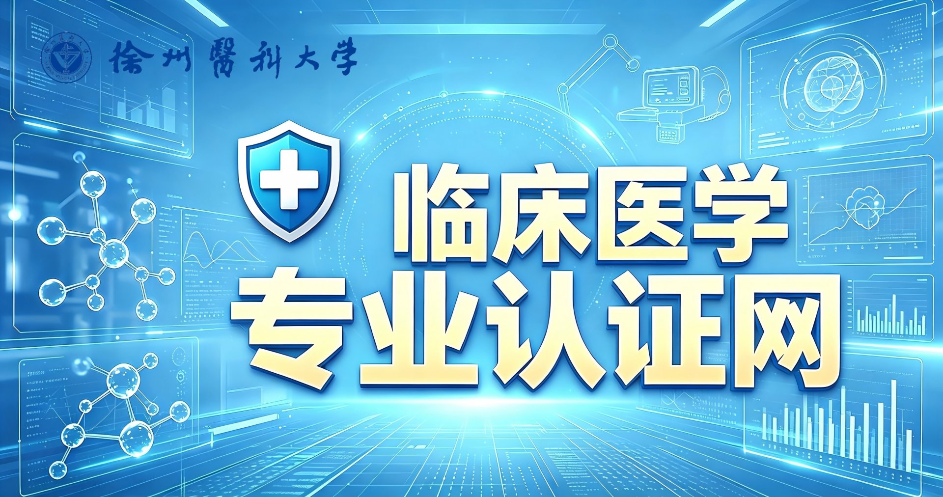 从徐医到协和